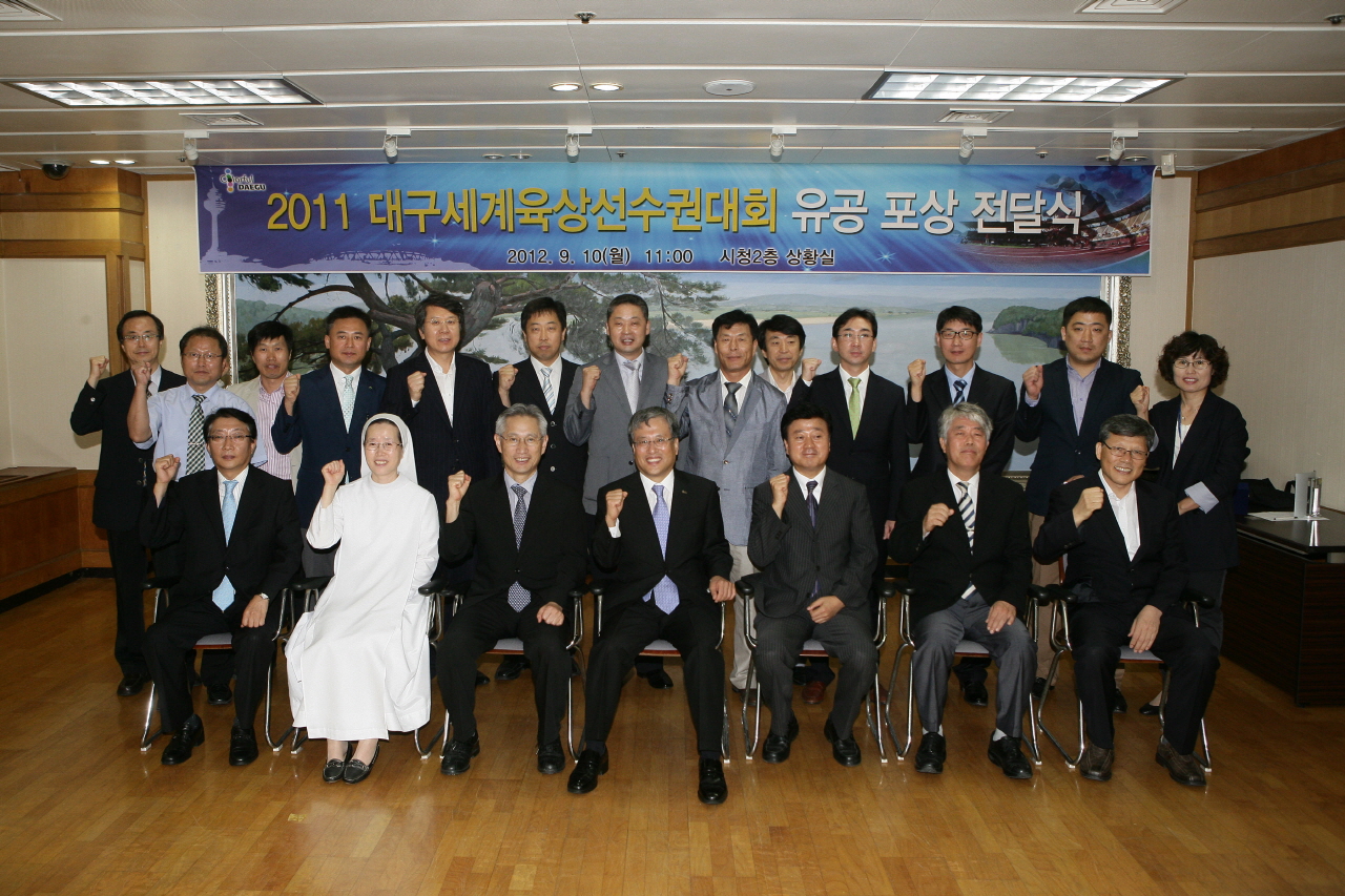 2011년 대구세계육상선수권대회 유공 포상 수상, 2012년 9월 10일 오전 11시, 시청 본관 2층 상황실