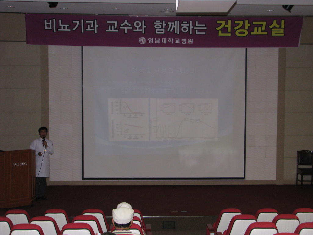 제7회 비뇨기과 건강교실 개최, 2012년 10월 18일 오후 2시, 이산대강당, 문기학 교수의 남성 갱년기 주제로 강연