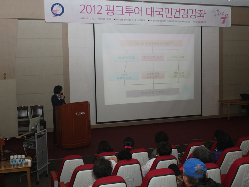 핑크리본캠페인 2012 Pink Ture_유방건강강좌 사진 4