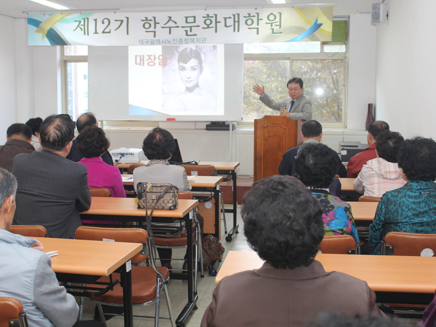 대구광역시 노인종합복지관 건강강좌 1