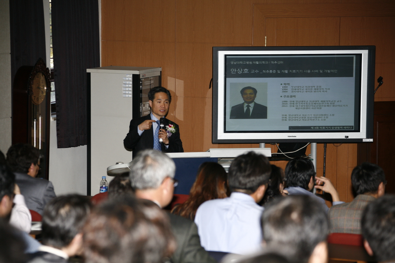 제4회 의료기기 상생협력 세미나 개최, 2012년 11월 7일 오후 1시 30분, 의과대학 죽성강의실, 지식경제부 주최, 의료기기 주요품목 사용 사례 및 개발 제안 발표와 토론