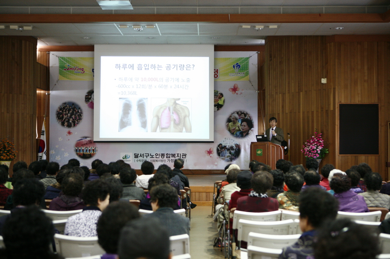 달서구노인종합복지관 건강강좌, 2012년 11월 14일 오전 10시, 이관호 병원장의 만성폐쇄성폐질환 주제로 강연