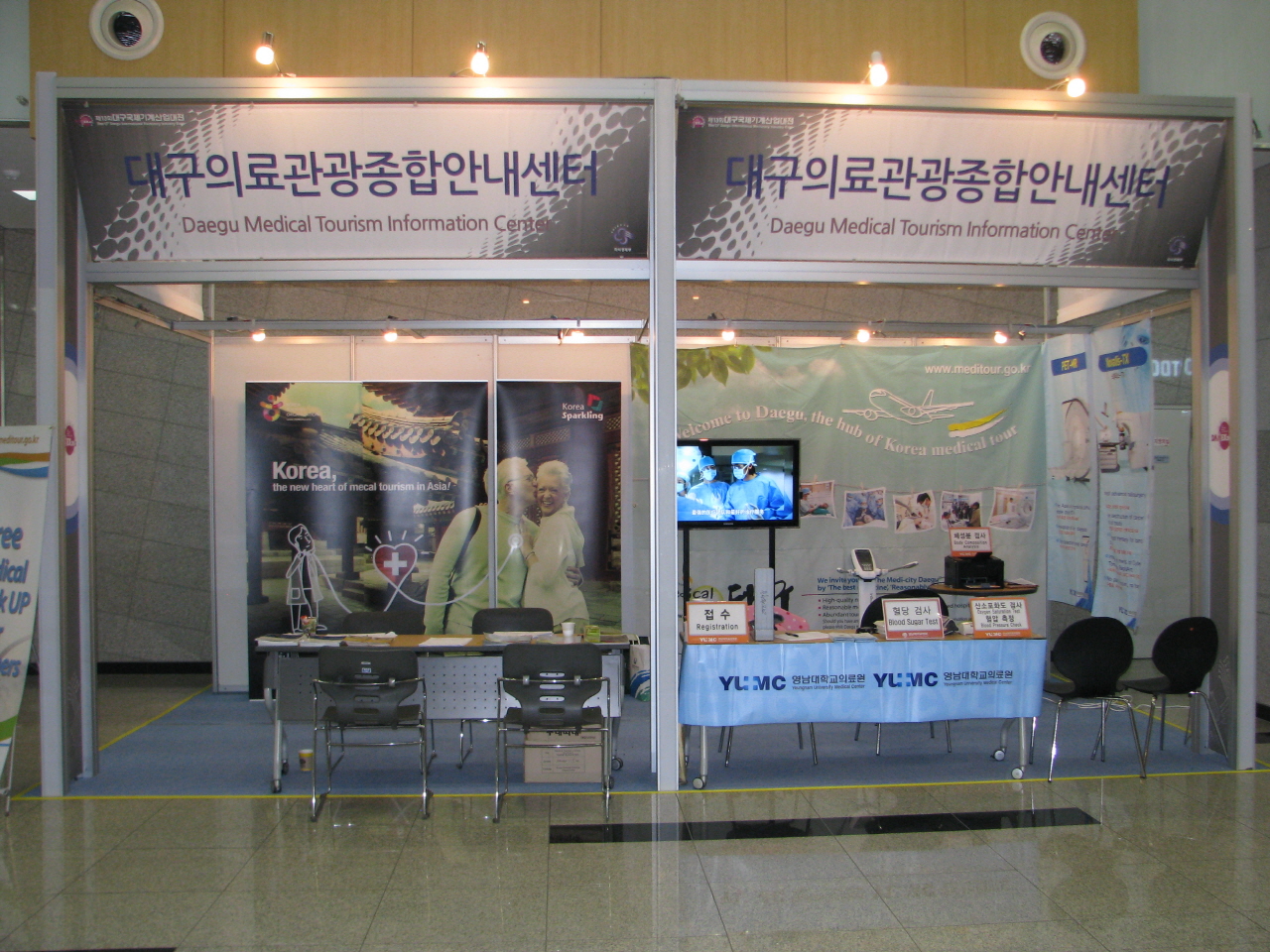 제13회 대구국제기계산업대전 외 2개 국제행사 동시 개최 의료봉사 지원, 2012년 11월 23일 오전 10시~오후 5시, 엑스코 1층 전시장 앞 로비