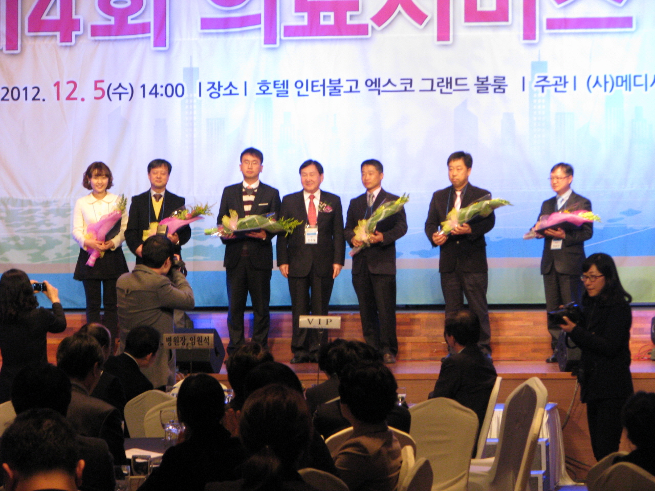 제4회 의료서비스 전진대회 참가, 2012년 12월 5일 오후 2시, 호텔 인터불고 엑스코 그랜드 볼룸