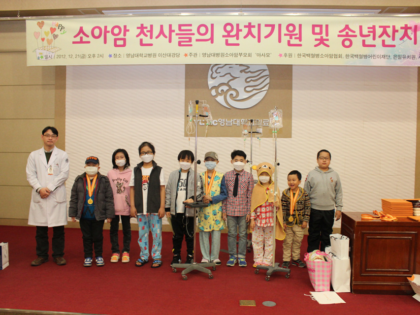 소아암 어린이 완치 기원 송년 잔치 개최, 2012년 12월 21일 오후 2시, 이산대강당