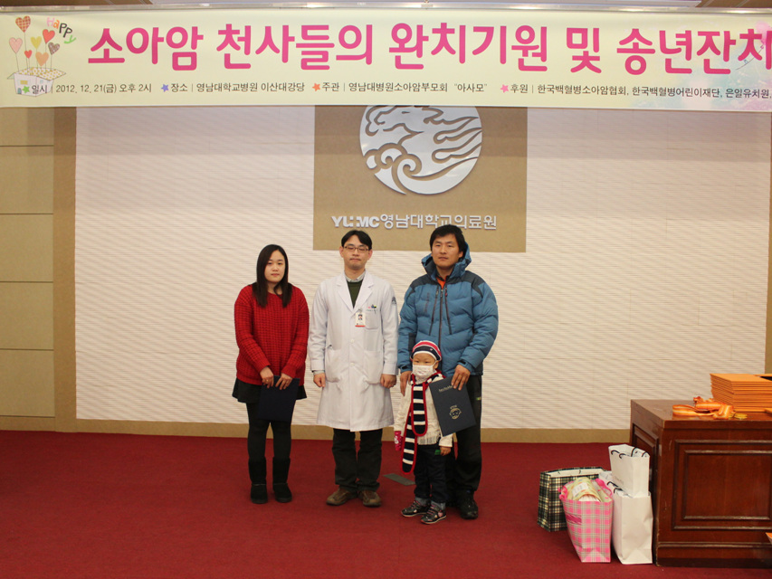 소아암 어린이 완치 기원 송년 잔치 개최, 2012년 12월 21일 오후 2시, 이산대강당