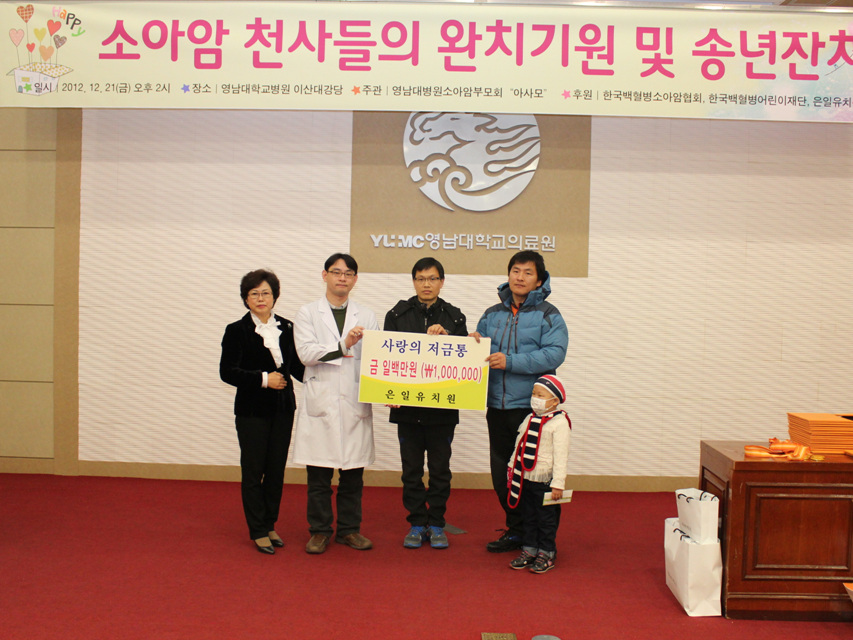 소아암 어린이 완치 기원 송년 잔치 개최, 2012년 12월 21일 오후 2시, 이산대강당