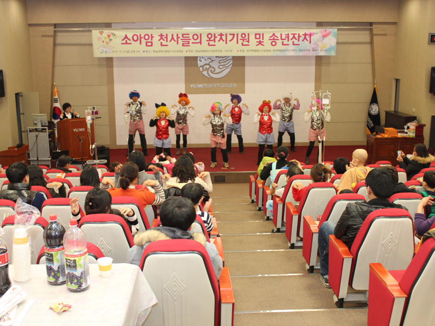 소아암 어린이 완치 기원 송년 잔치 개최, 2012년 12월 21일 오후 2시, 이산대강당