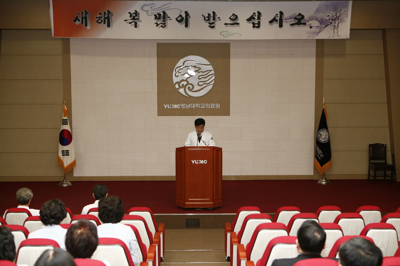 의료원 2013 계사년 시무식 거행, 2013년 1월 2일 오전 9시, 이산대강당