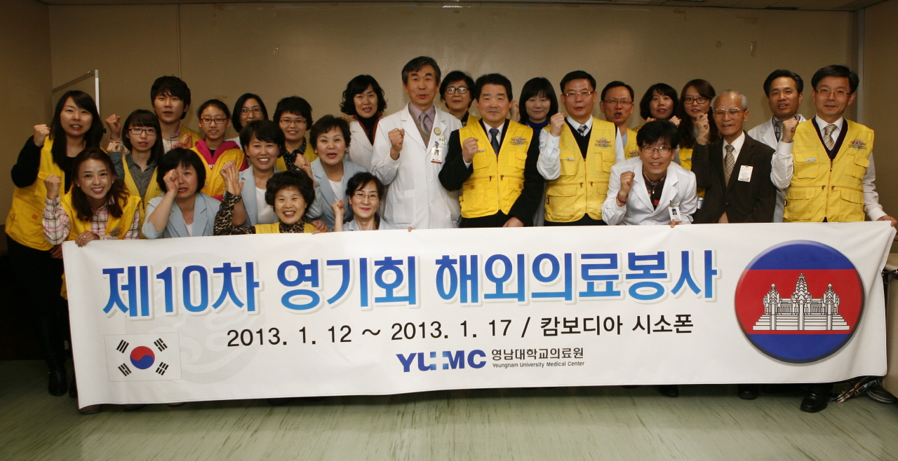 기독의료봉사회 해외의료봉사 발대식 거행, 2013년 1월 11일 오후 5시, 서관 3층 회의실, 12일부터 17일까지 5박6일간 캄보디아 시스폰 방문