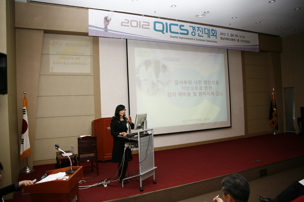 2012학년도 QICS 경진대회 개최, 2013년 1월 24일(목) 오후 3시 30분, 이산대강당