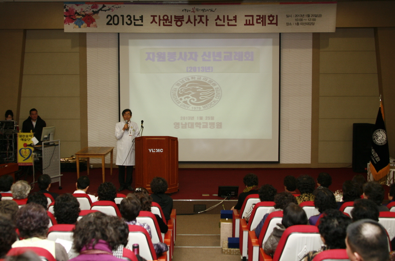 2013년 자원봉사자 신년교례회 개최, 1월 25일 오전 10시, 이산대강당