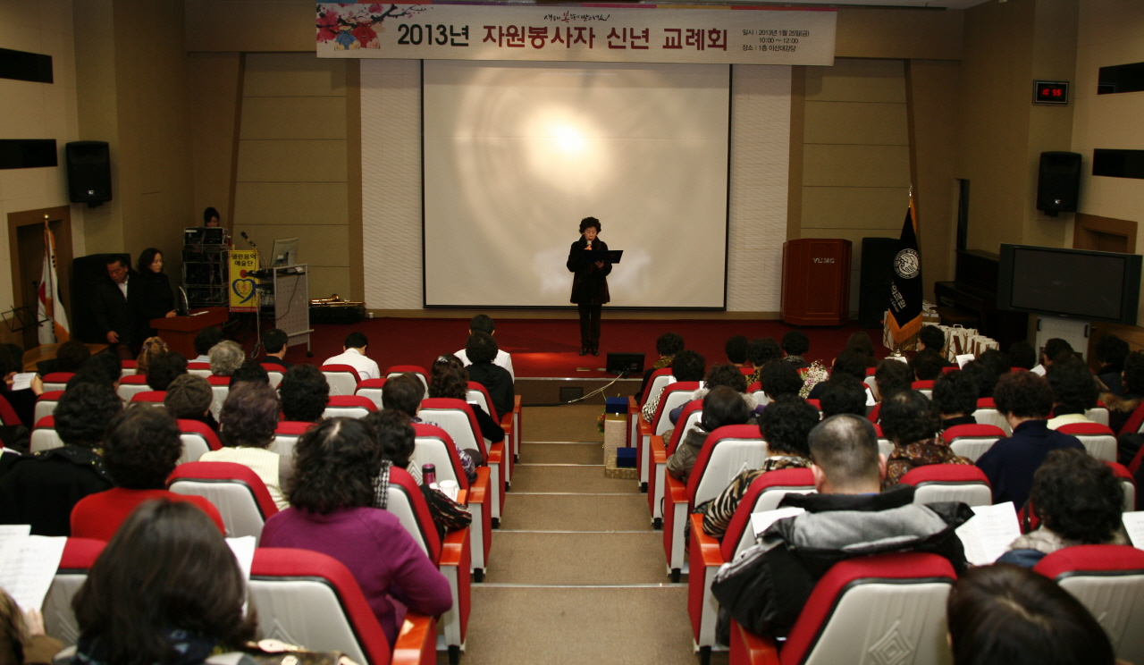 2013년 자원봉사자 신년교례회 개최, 1월 25일 오전 10시, 이산대강당