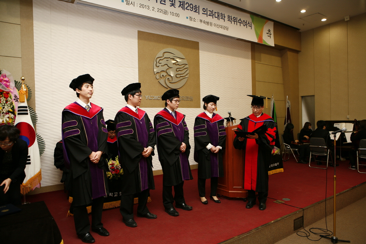 제1회 의학전문대학원 및 제29회 의과대학 학위수여식 거행. 2013년 2월 22일 오전 10시, 이산대강당, 의전원 의학석사 38명 및 의과대학 의학사 48명 졸업