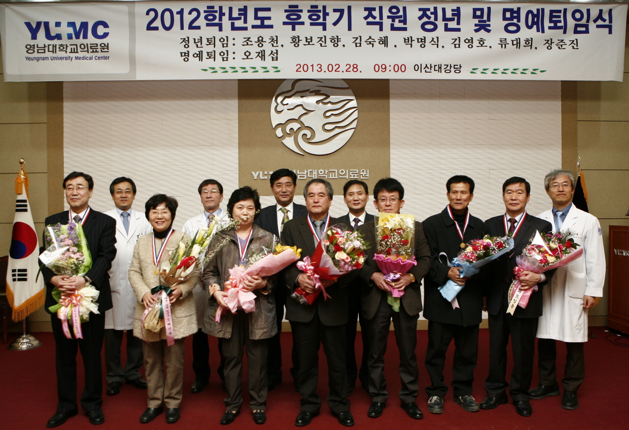 2012학년도 후학기 직원 퇴임식 거행, 2013년 2월 28일 오전 9시, 이산대강당, 대상자 총 8명