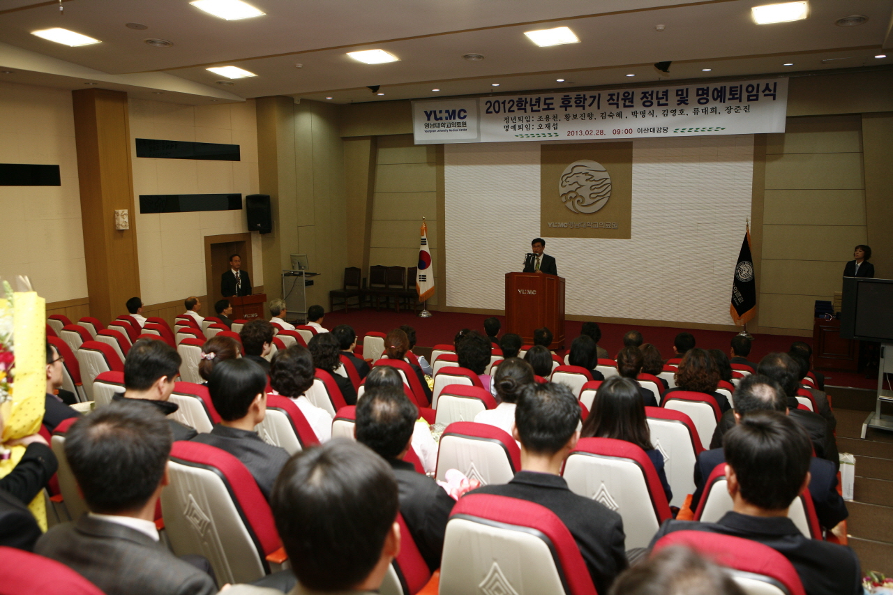 2012학년도 후학기 직원 퇴임식 거행, 2013년 2월 28일 오전 9시, 이산대강당, 대상자 총 8명