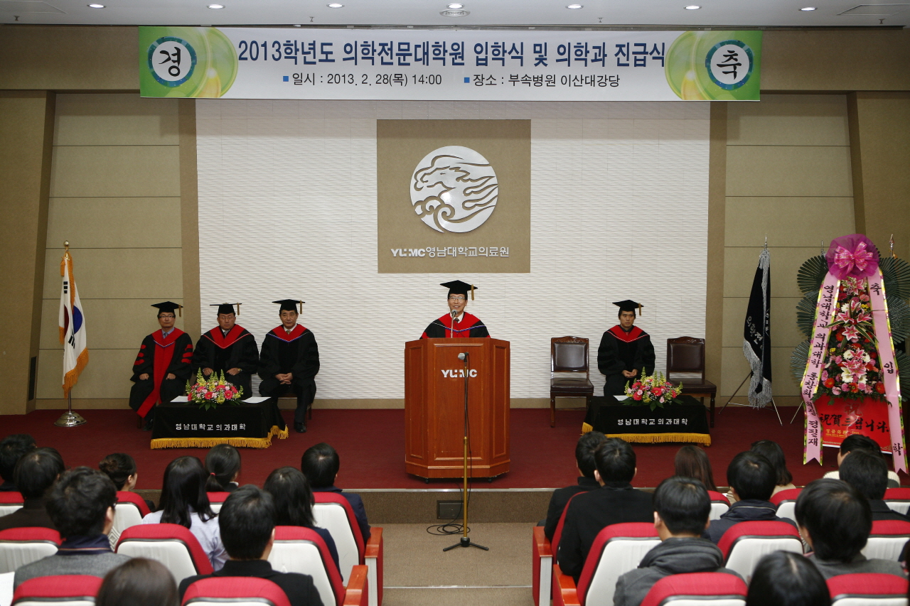 2013학년도 의학전문대학원 입학식 및 의과대학 의학과 진급식 거행, 2013년 2월 28일 오후 2시, 이산대강당, 신입생 38명과 진급생 37명 대상
