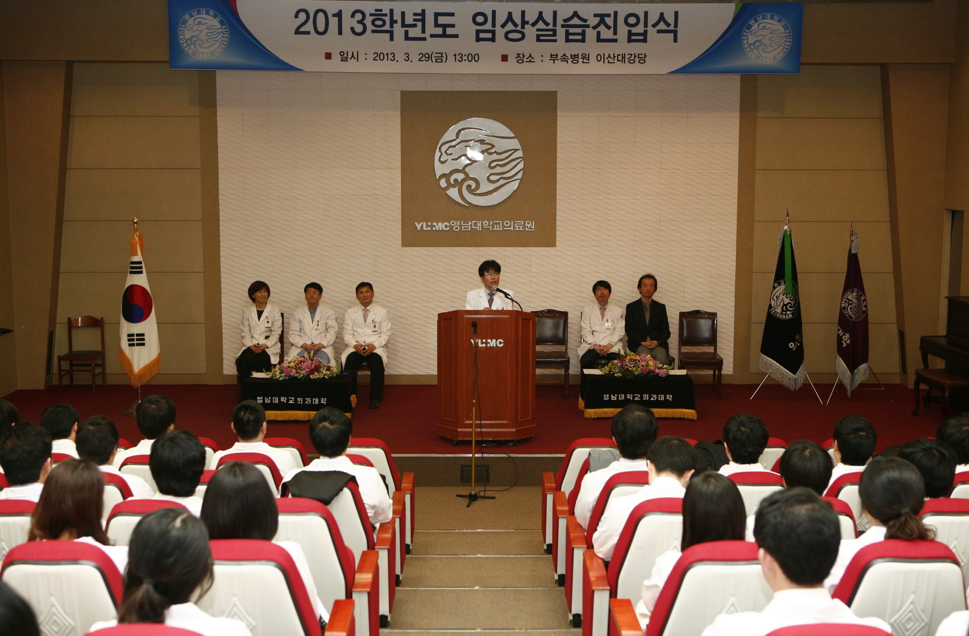 2013학년도 의학전문대학원-의과대학 임상실습 진입식 거행, 2013년 3월 29일 오후 1시, 이산대강당, 대상 3학년 학생 85명