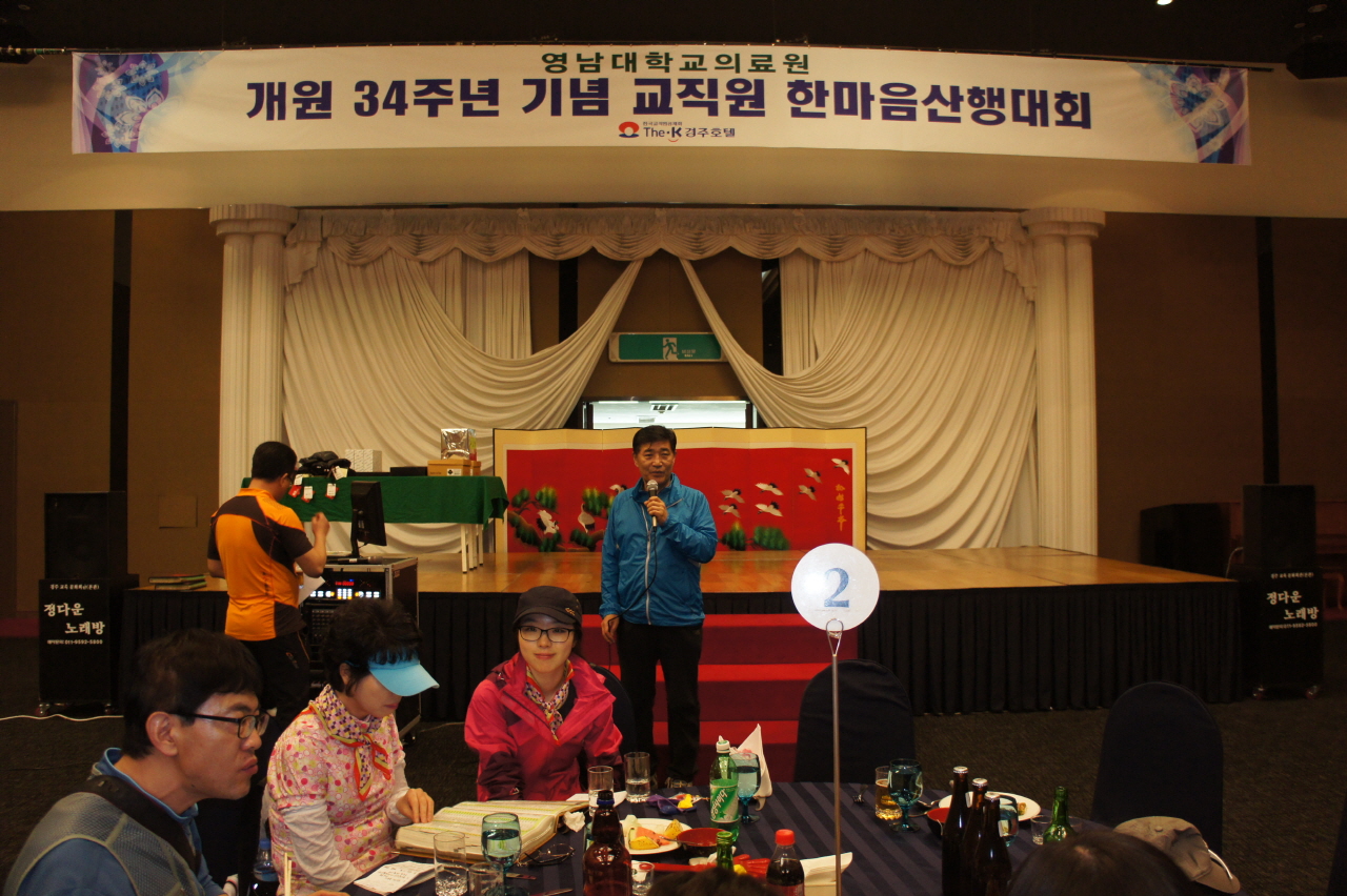의료원 개원 24주년 교직원 한마음 산행대회 개최, 2013년 5월 25일 오전 7시 30분 출발, 경주 감포 관음봉, 연대산 일원