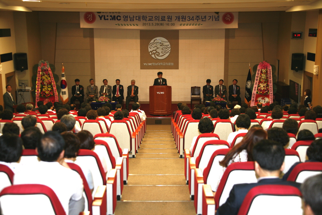 의료원 개원 34주년 기념식 거행, 2013년 5월 28일 오후 4시, 이산대강당