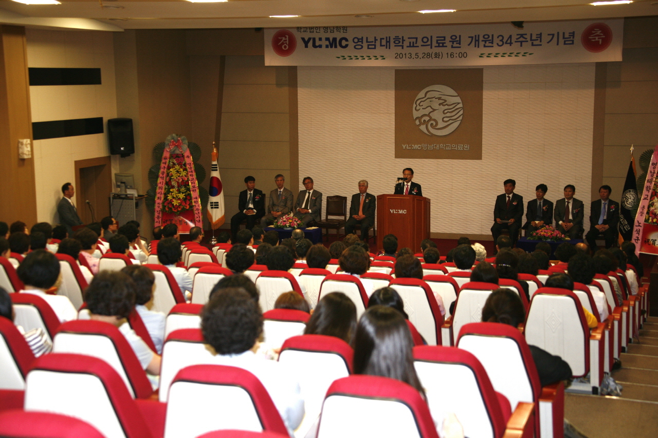 의료원 개원 34주년 기념식 거행, 2013년 5월 28일 오후 4시, 이산대강당