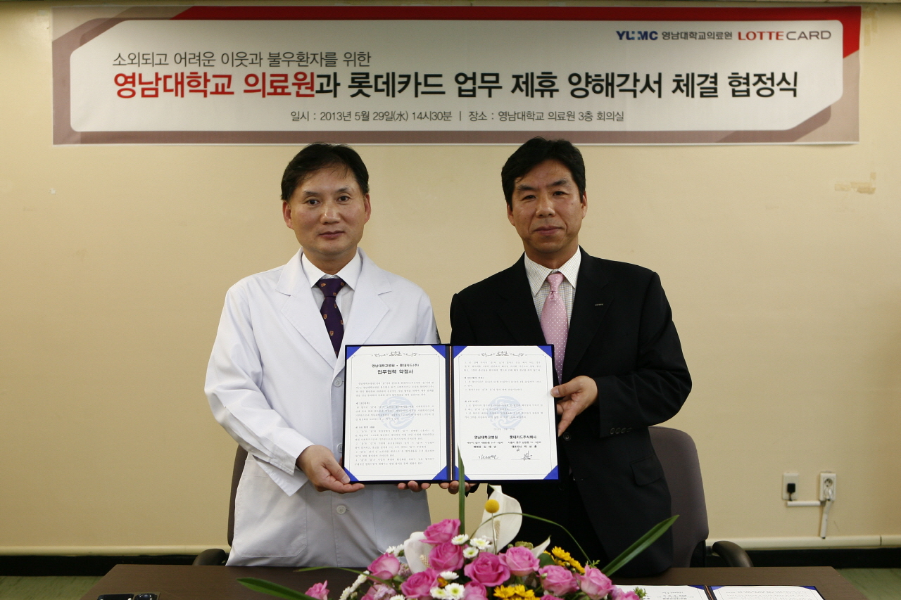 롯데카드와 업무제휴 양해각서(MOU) 체결, 2013년 5월 29일 오후 2시 30분, 서관 3층 회의실