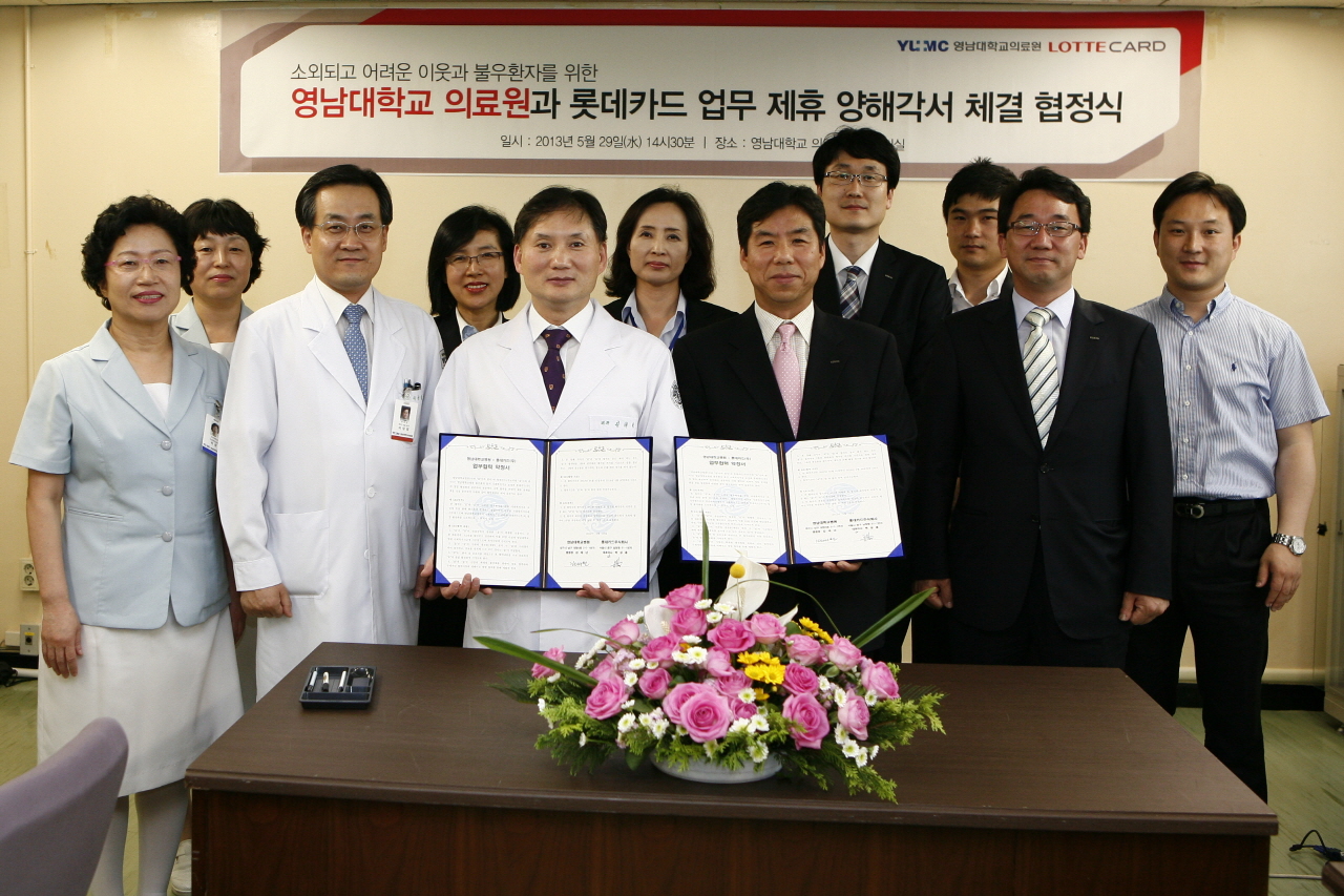 롯데카드와 업무제휴 양해각서(MOU) 체결, 2013년 5월 29일 오후 2시 30분, 서관 3층 회의실