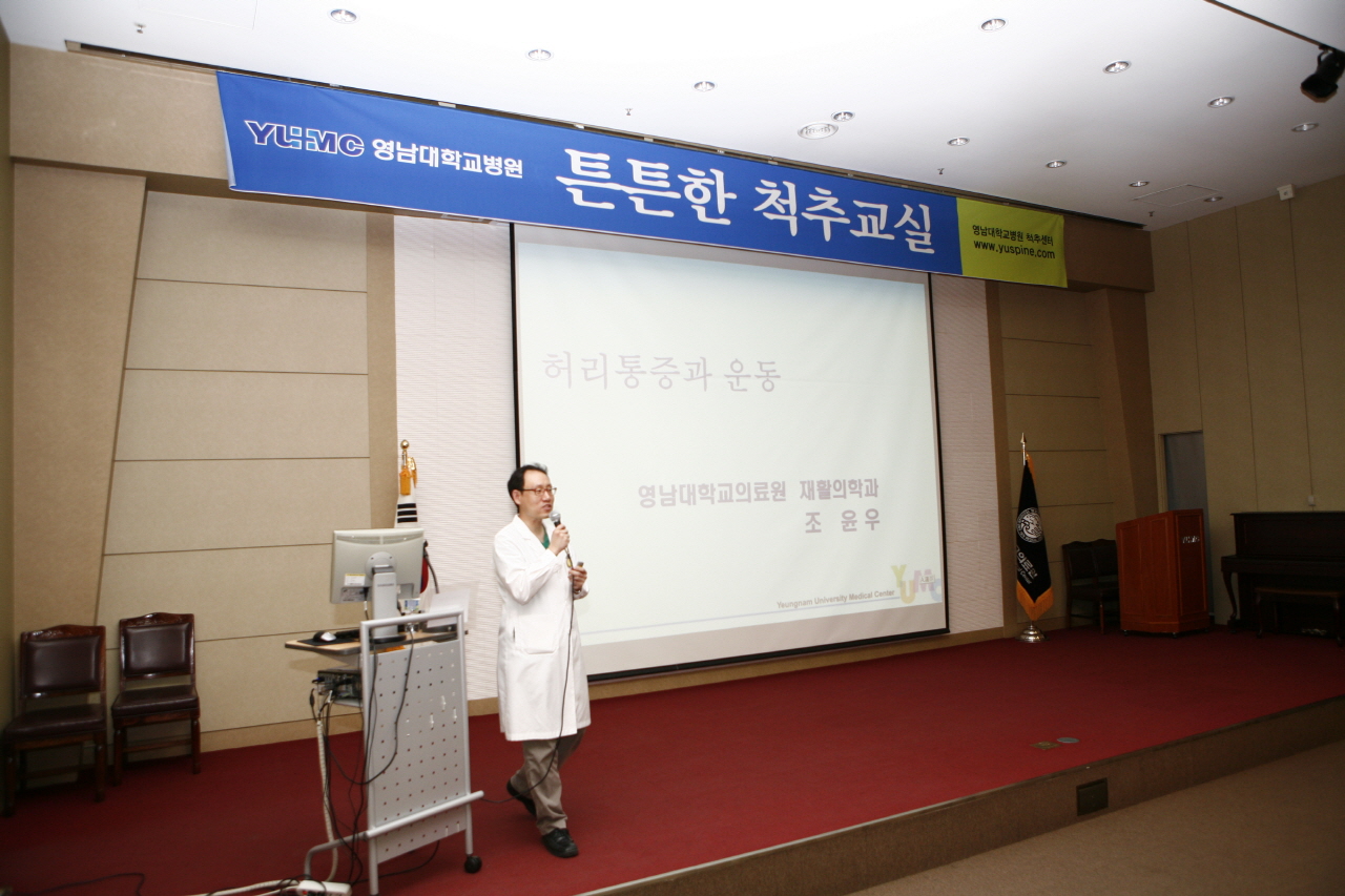 제89회 척추교실 개최, 2013년 5월 29일 오후 3시, 이산대강당, 조윤우 교수의 허리 통증과 재활운동 치료 강연