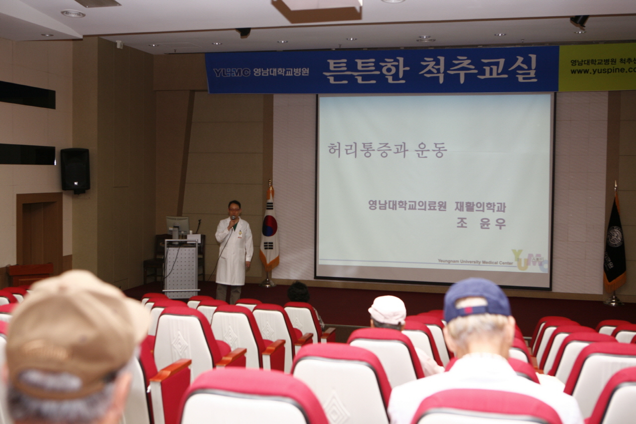 제89회 척추교실 개최, 2013년 5월 29일 오후 3시, 이산대강당, 조윤우 교수의 허리 통증과 재활운동 치료 강연