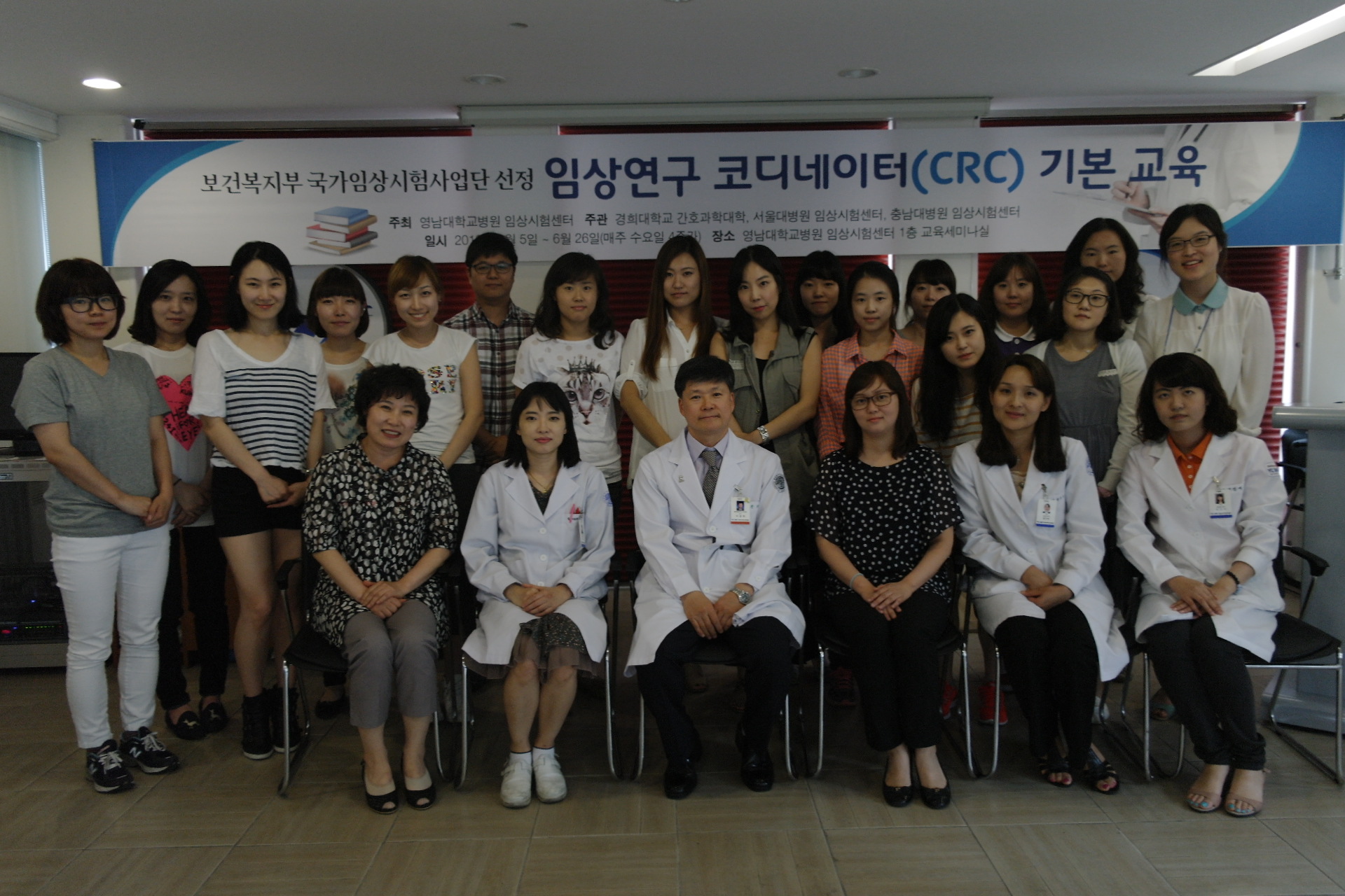 2013년 국가임상시험사업단 지정 임상연구코디네이터(CRC) 기본교육과정 개설, 6월 5일~26일 매주 수요일 오전 9시~오후 5시, 임상시험센터 교육세미나실 