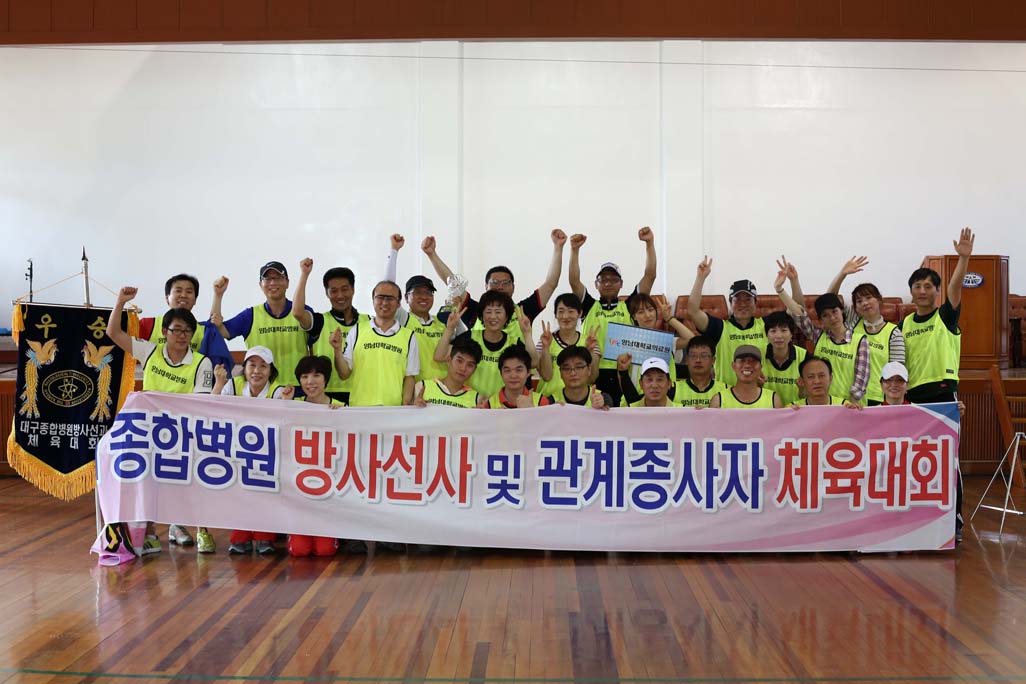 제12회 대구시 종합병원 방사선 관계 종사자 체육대회, 2013년 6월 15일 오후 1시, 경상고등학교