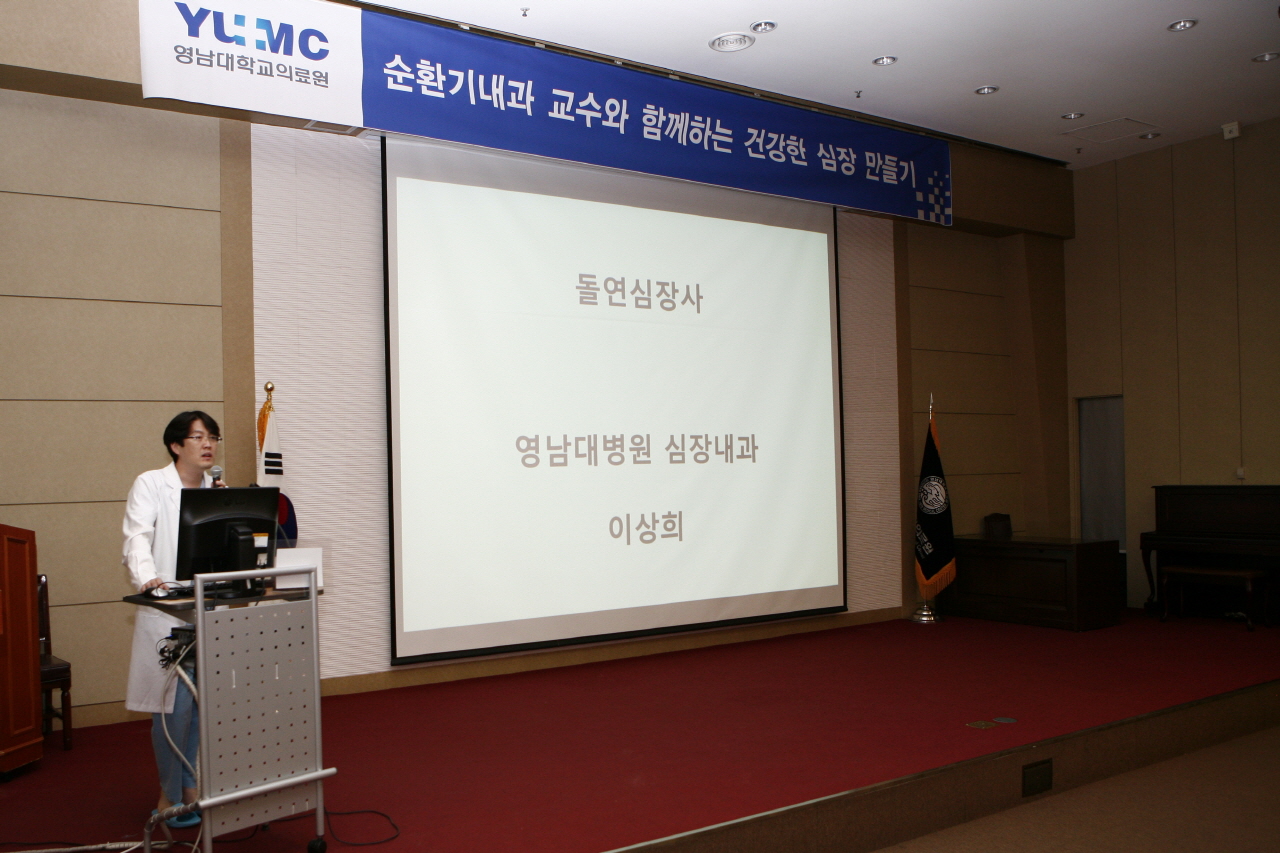 제46회 심장교실 개최, 2013년 7월 16일 오후 2시, 이산대강당, 심장 돌연사와 심장병 식사요법 주제로 강연