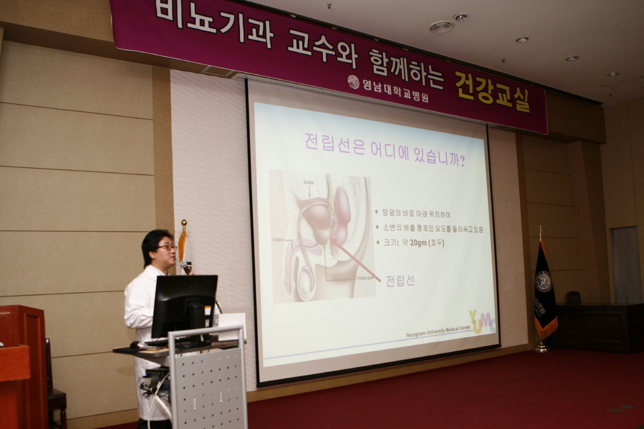 제14회 비뇨기과교실 개최, 2013년 7월 18일 오후 2시, 이산대강당, 송필현 교수의 전립선 비대증 증상과 치료에 대한 강연
