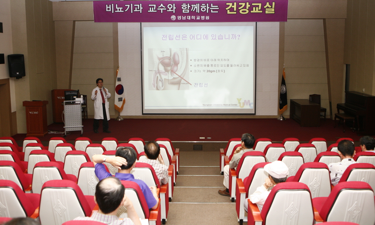 제14회 비뇨기과교실 개최, 2013년 7월 18일 오후 2시, 이산대강당, 송필현 교수의 전립선 비대증 증상과 치료에 대한 강연