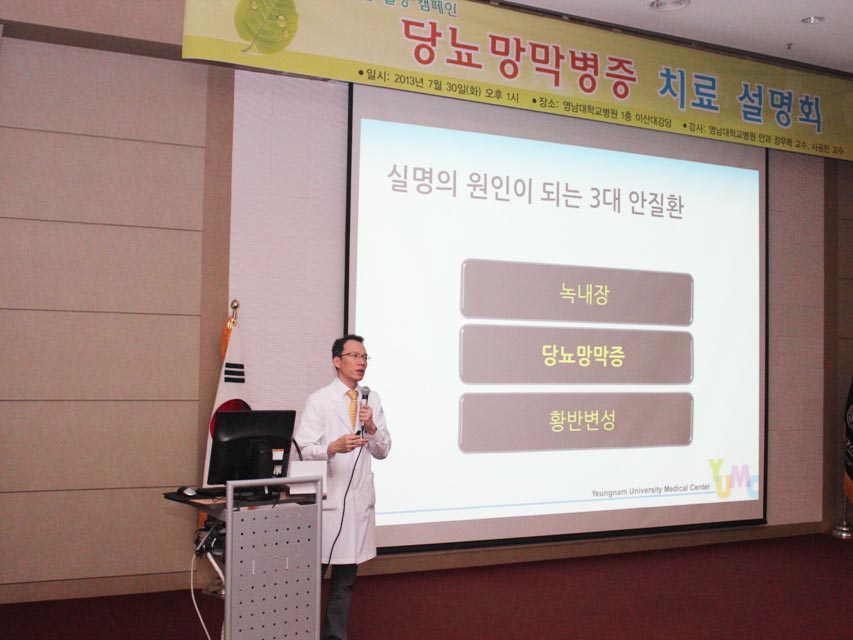 당뇨망막병증 치료 설명회 개최 사진 1