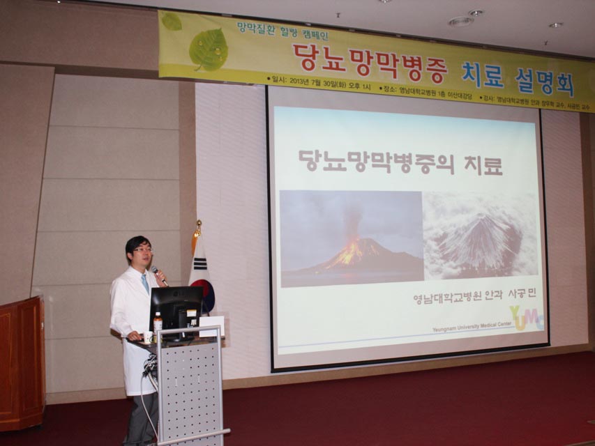 당뇨망막병증 치료 설명회 개최 사진 4