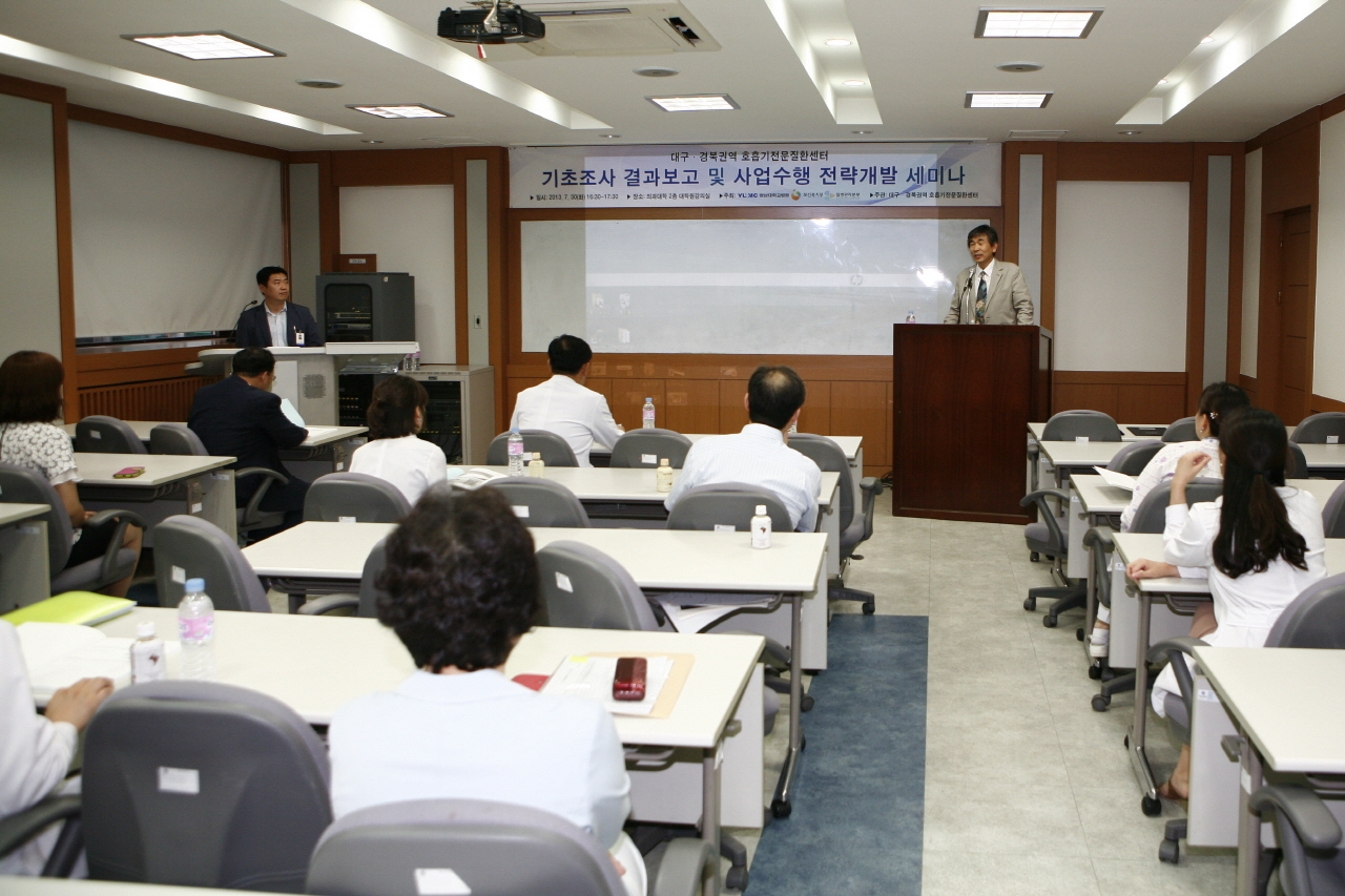 호흡기전문질환센터 기초조사 결과보고 및 사업수행 전략개발 세미나 개최, 2013년 7월 30일 오후 4시 30분, 의대 2층 대학원강의실