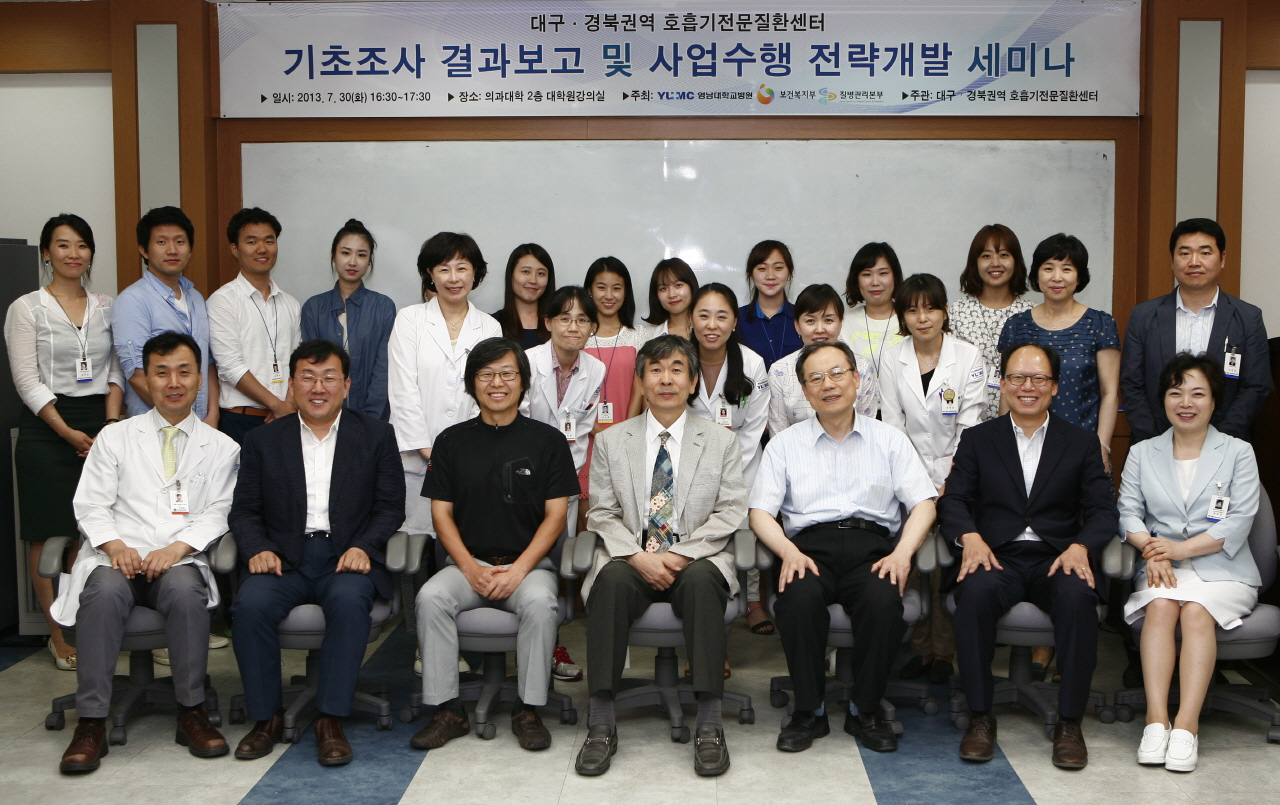호흡기전문질환센터 기초조사 결과보고 및 사업수행 전략개발 세미나 개최, 2013년 7월 30일 오후 4시 30분, 의대 2층 대학원강의실