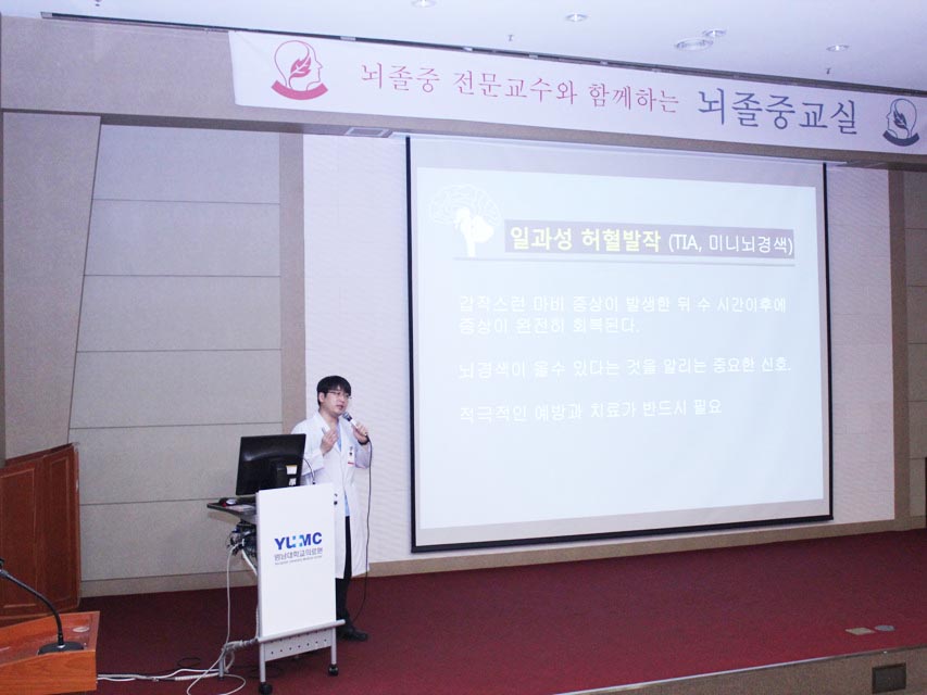 제63차 뇌졸중(중풍) 교실 개최 사진 1