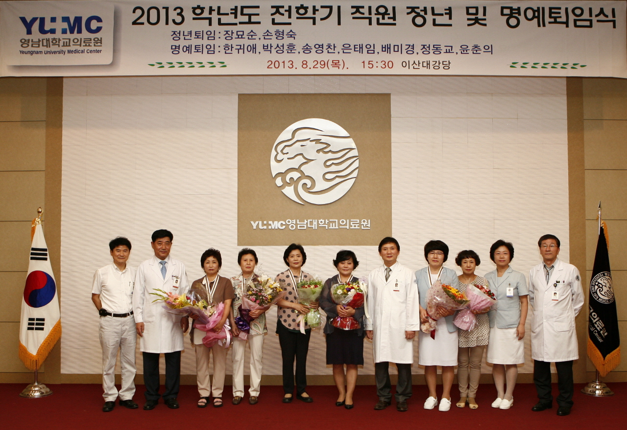 2013학년도 전학기 직원 퇴임식 거행, 2013년 8월 29일 오후 3시 30분, 이산대강당, 대상자 총 9명
