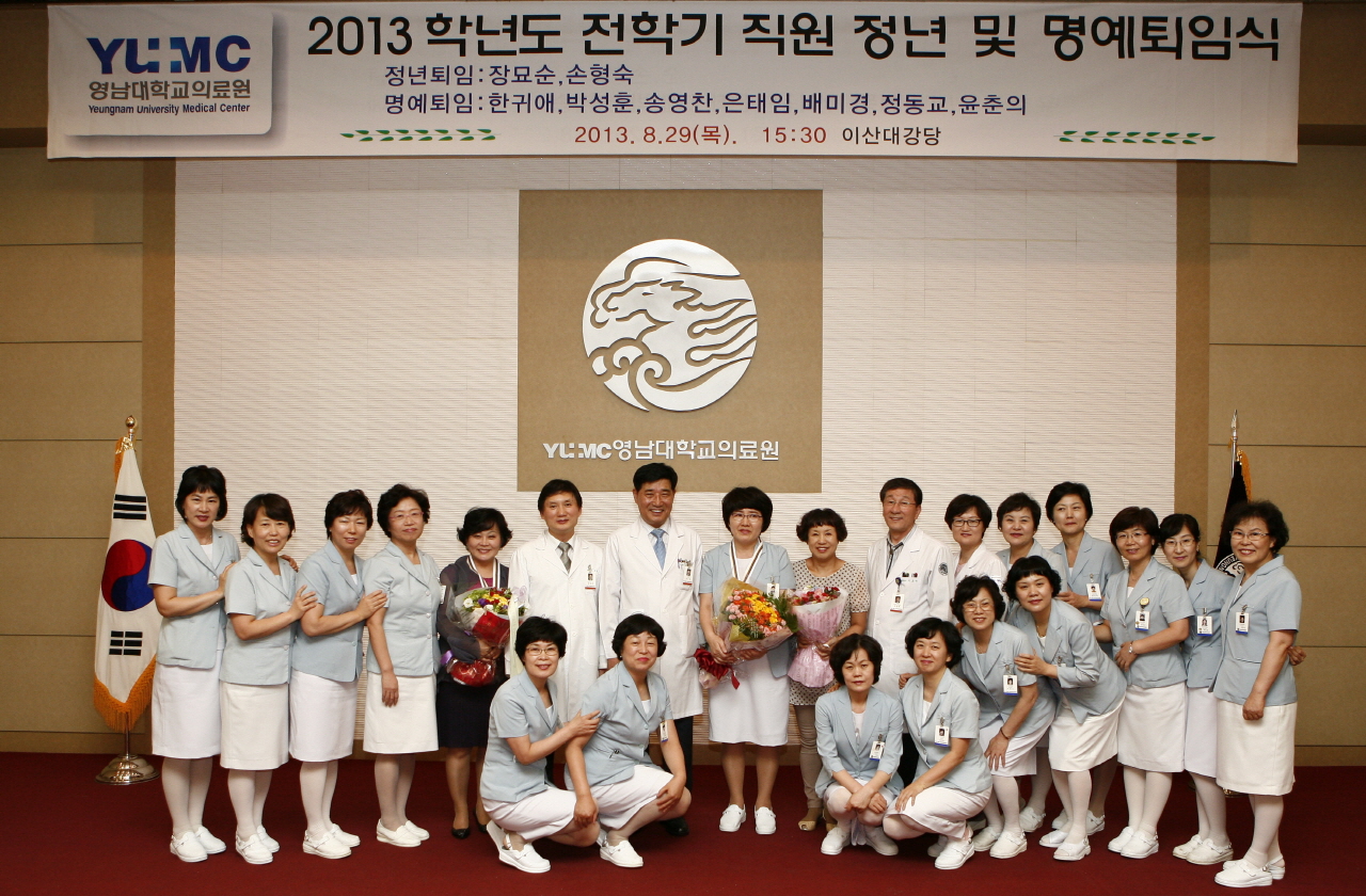2013학년도 전학기 직원 퇴임식 거행, 2013년 8월 29일 오후 3시 30분, 이산대강당, 대상자 총 9명