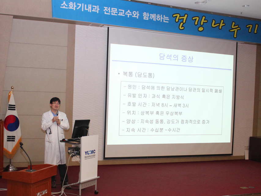 제47회 소화기 내과 건강교실 개최<단석증의 예방과 치료> 사진 1