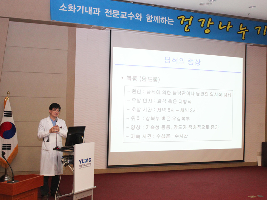 제47회 소화기 내과 건강교실 개최<단석증의 예방과 치료> 사진 2