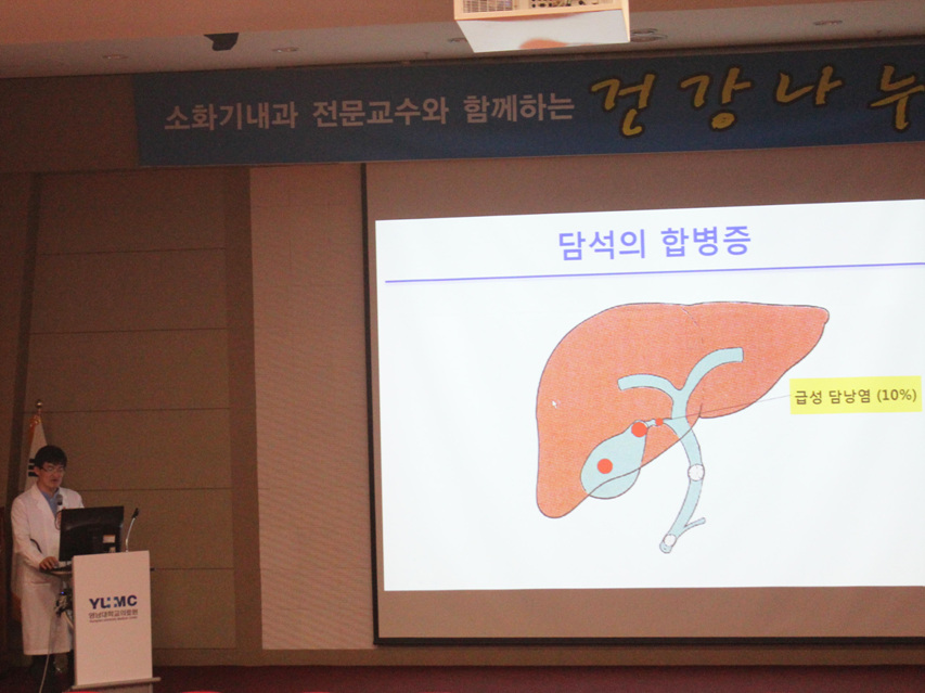 제47회 소화기 내과 건강교실 개최<단석증의 예방과 치료> 사진 3
