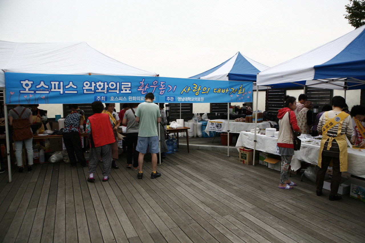호스피스▪완화의료 환우 돕기 사랑의 대바자회 개최 사진 3