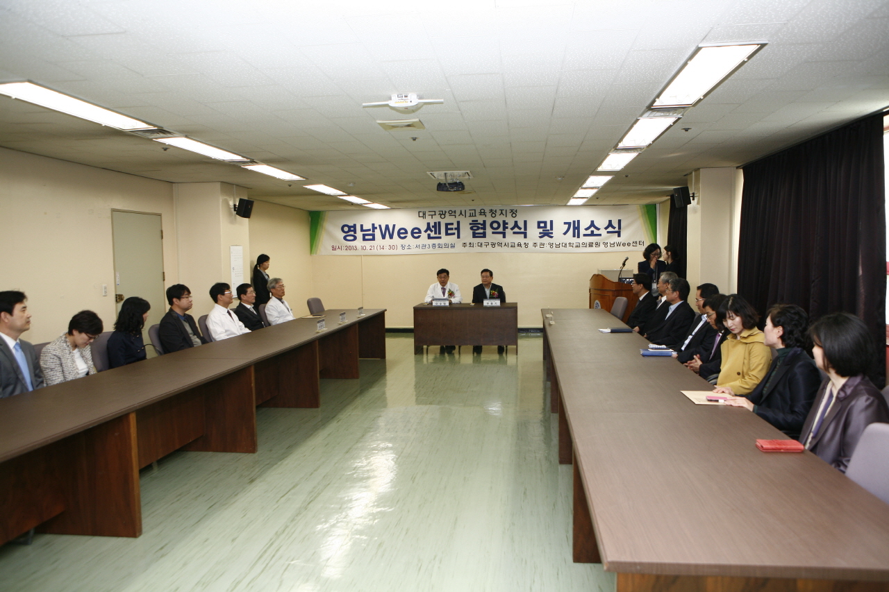 대구광역시교육청지정 영남Wee센터 개소식 사진 1