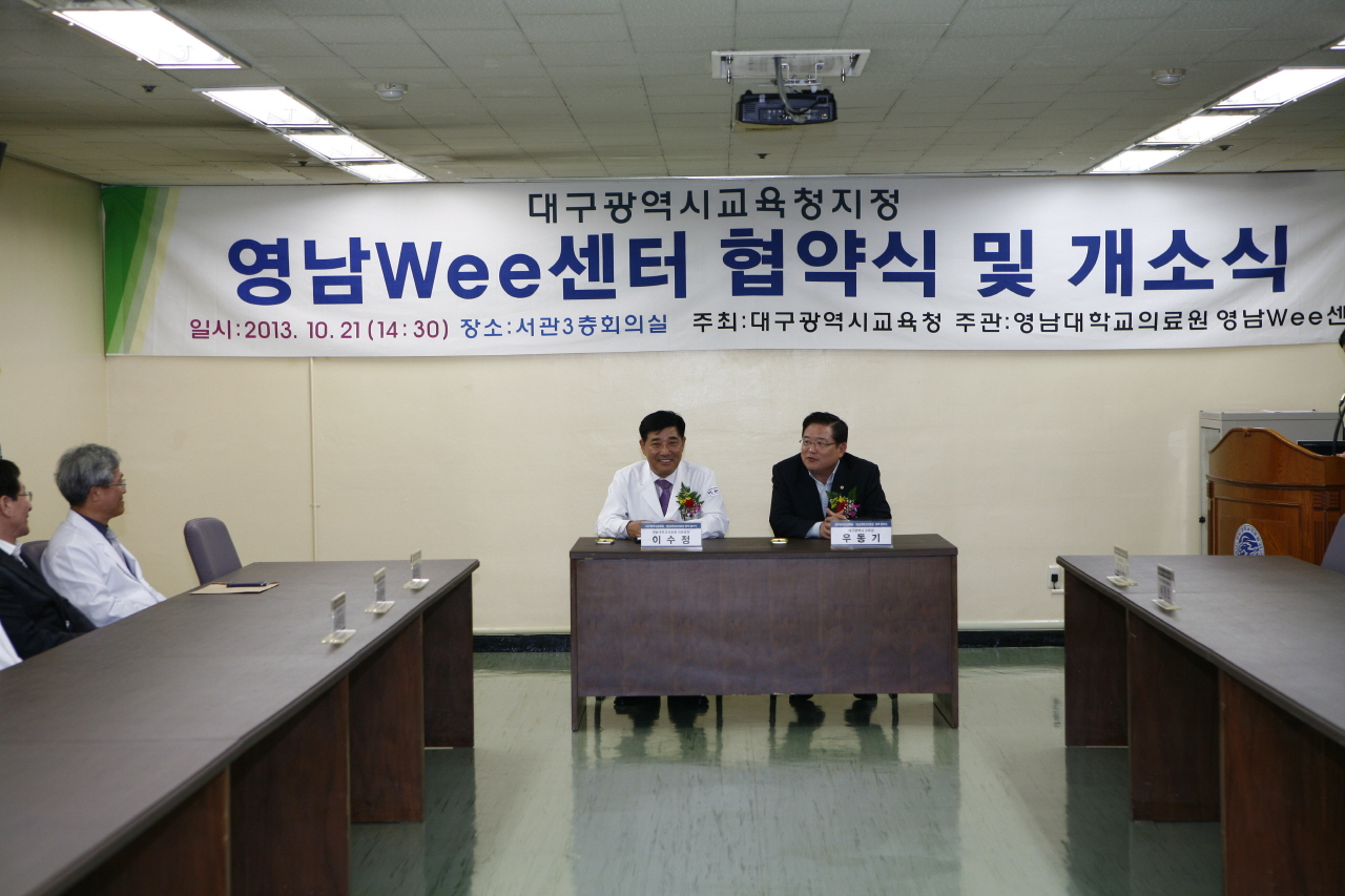 대구광역시교육청지정 영남Wee센터 개소식 사진 2