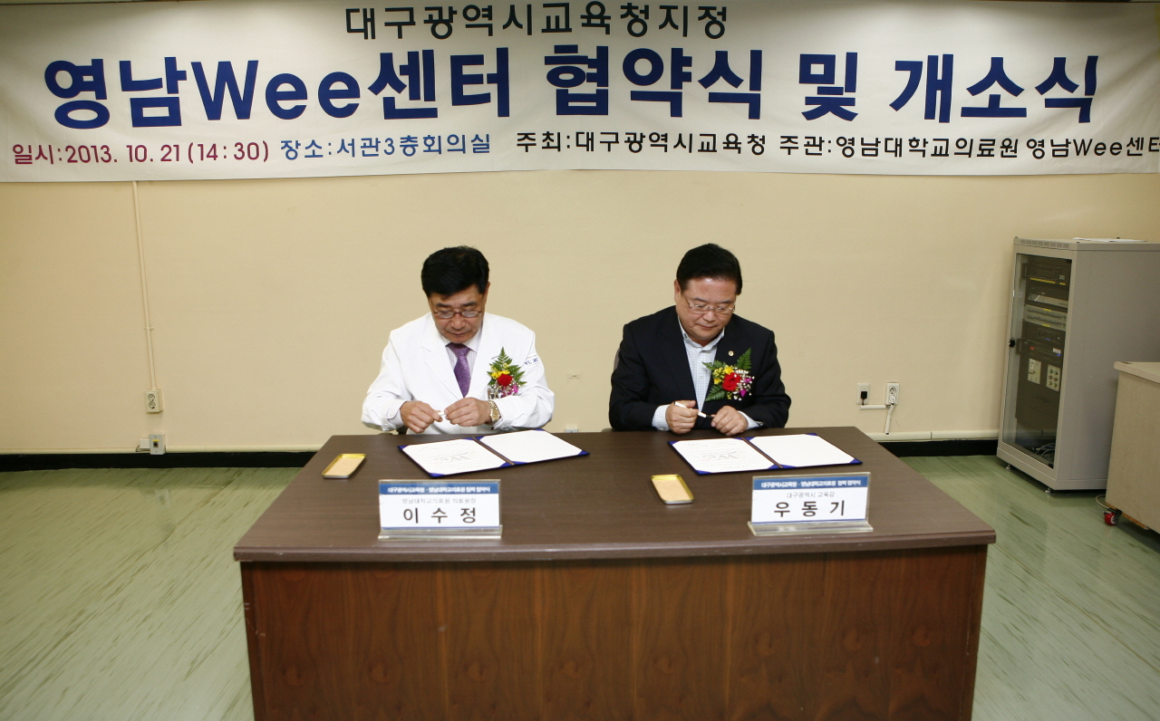 대구광역시교육청지정 영남Wee센터 개소식 사진 4