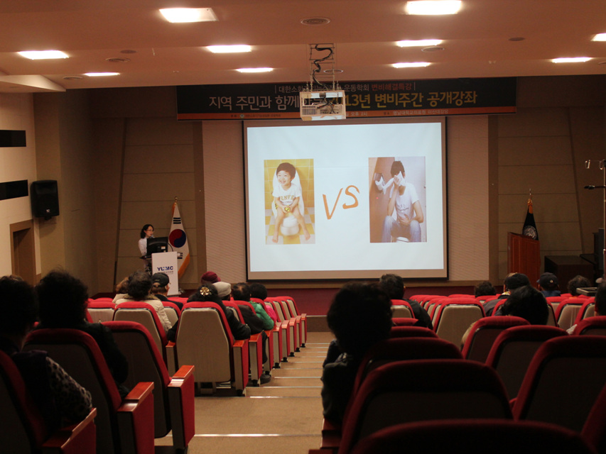 변비주간 공개강좌 사진 5