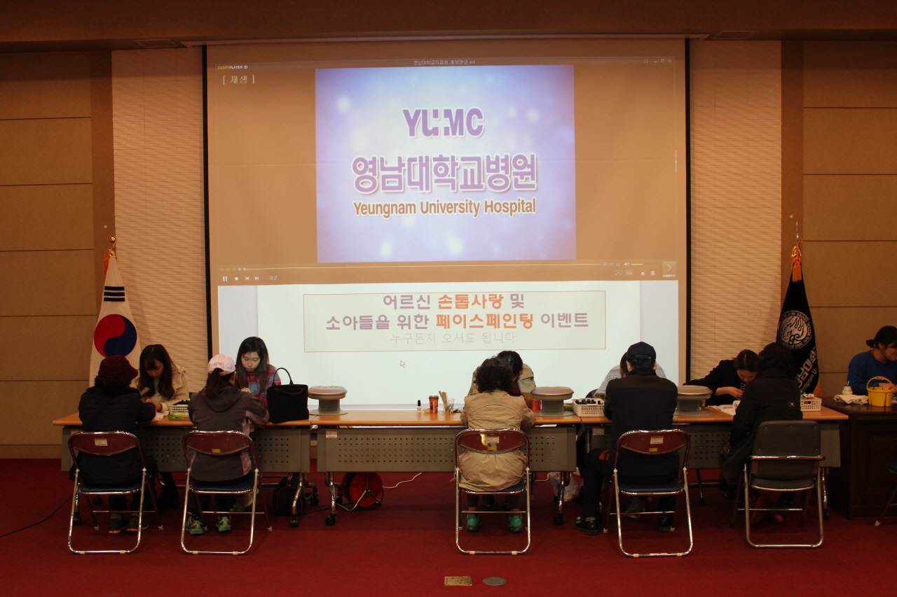 2013년 12월 6일 10시 영남대학교병원 1층 이산대강당에서 열린 어르신 손톱사랑 및 소아들을 위한 페이스 페인팅 이벤트 행사 사진입니다.